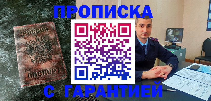 прописка 2025 в Емве