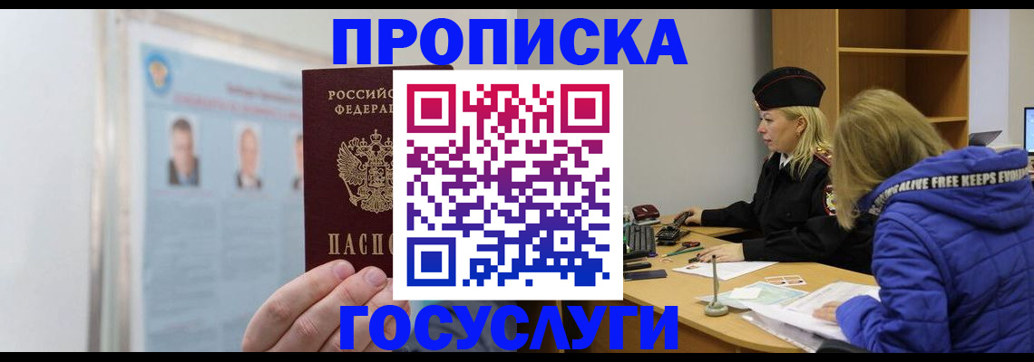 прописка законно в Емве